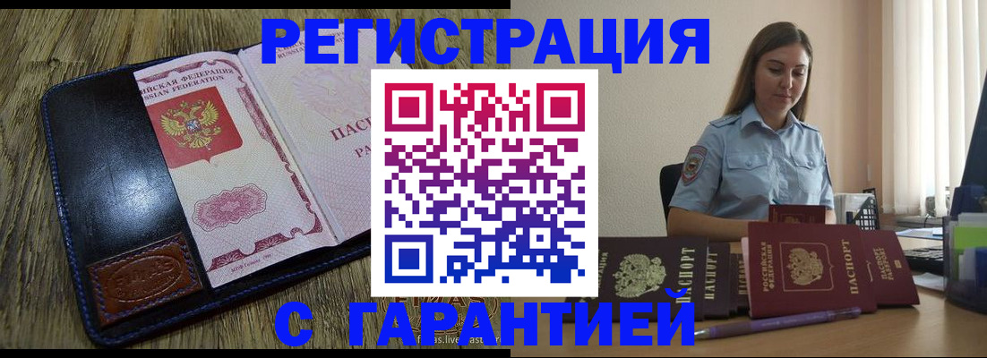 прописка от собственника в Мичуринске