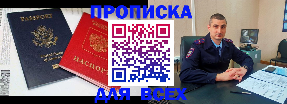 прописка гарантия в Мичуринске