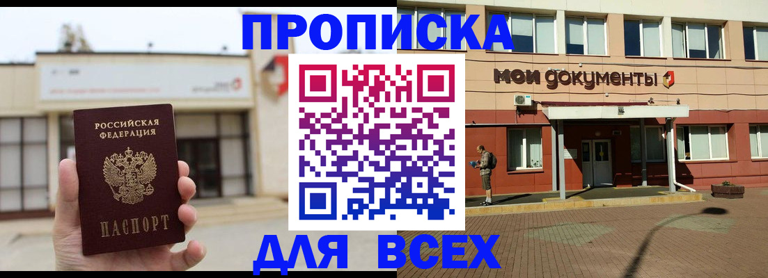 прописка в Мичуринске