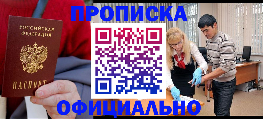 временная регистрация недорого в Мичуринске