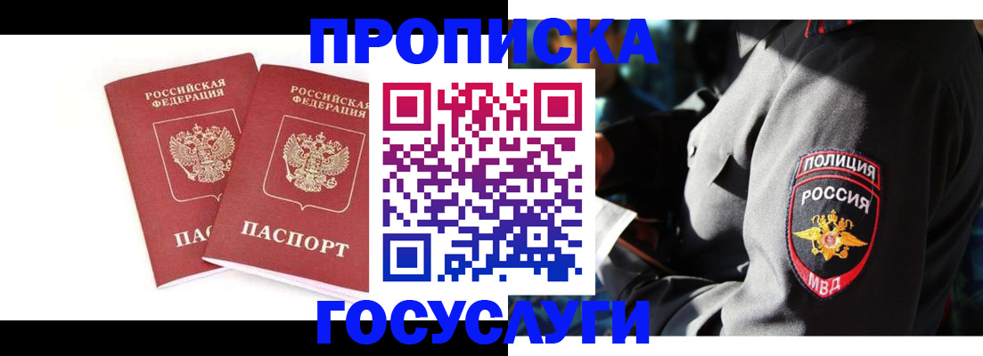 где прописаться в Мичуринске