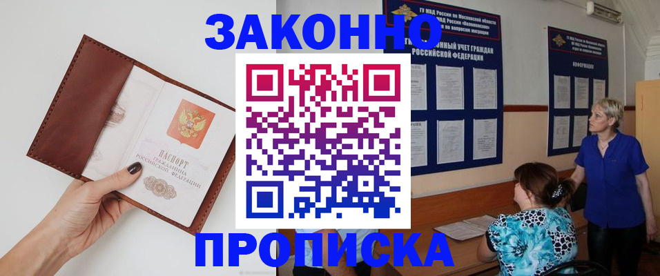 прописка от собственника в Мичуринске