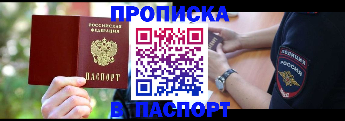 пропишу в квартире в Мичуринске