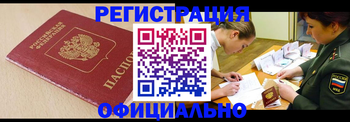 временная регистрация законно в Мичуринске