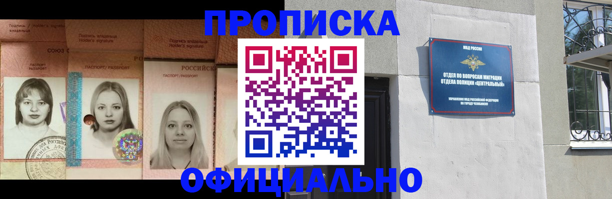 прописка для школы в Мичуринске